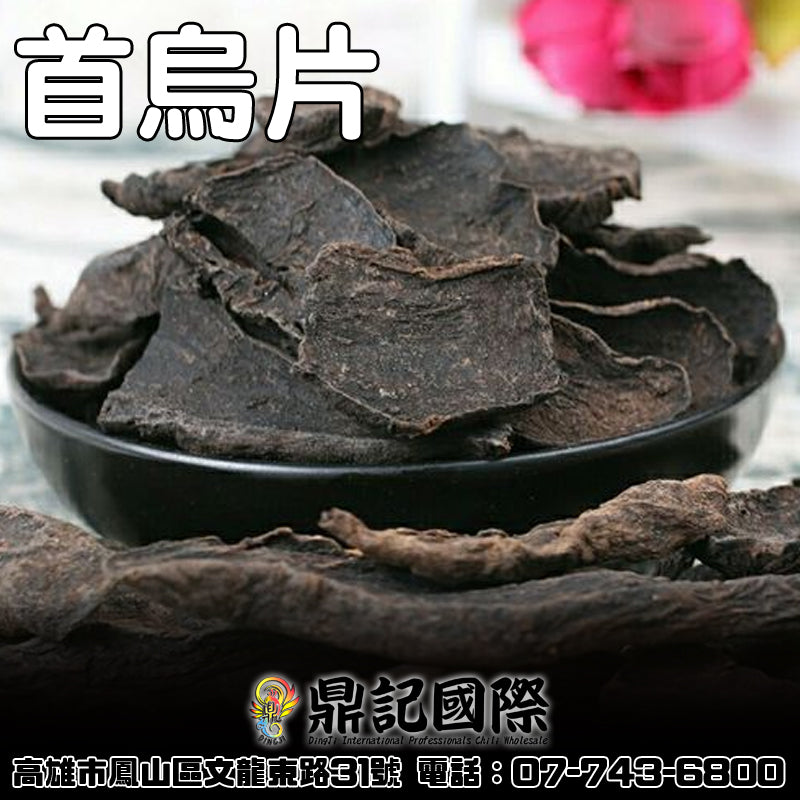 首烏片 一台斤600G批發 鼎記國際食品 歡迎加下方line諮詢
