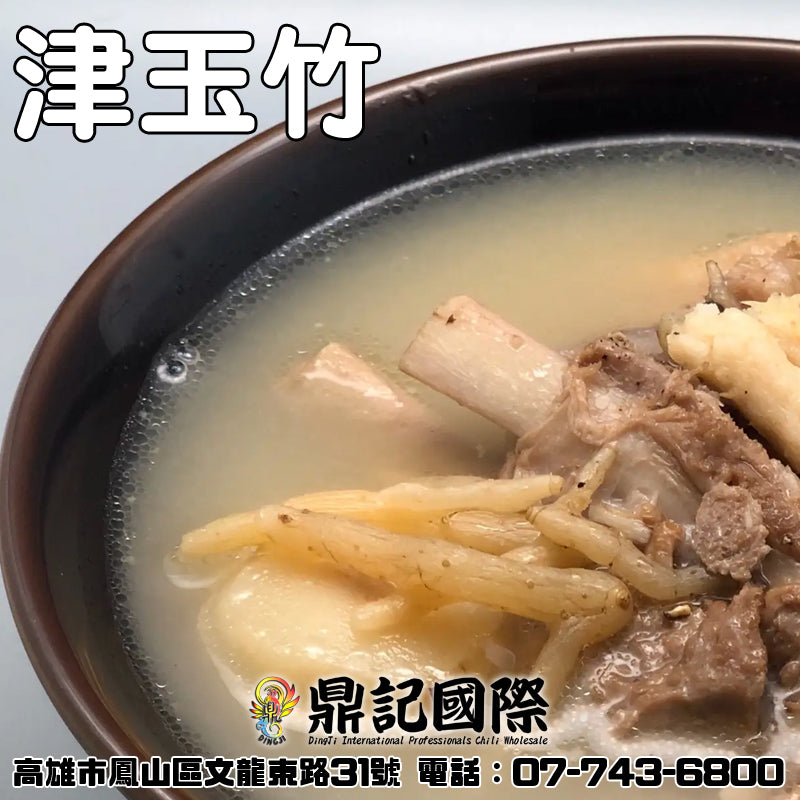津玉竹一台斤600G 批發 鼎記國際食品 歡迎加下方line諮詢