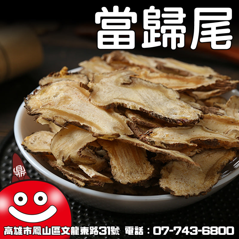 當歸尾片一台斤600G批發 歡迎加下方@line 鼎記國際 好友諮詢