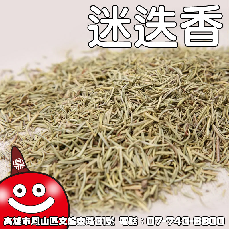 迷迭香一台斤600G批發 鼎記國際食品 歡迎加下方line諮詢