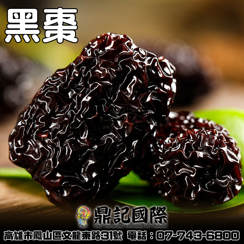 黑棗一台斤600G批發 歡迎加下方line諮詢