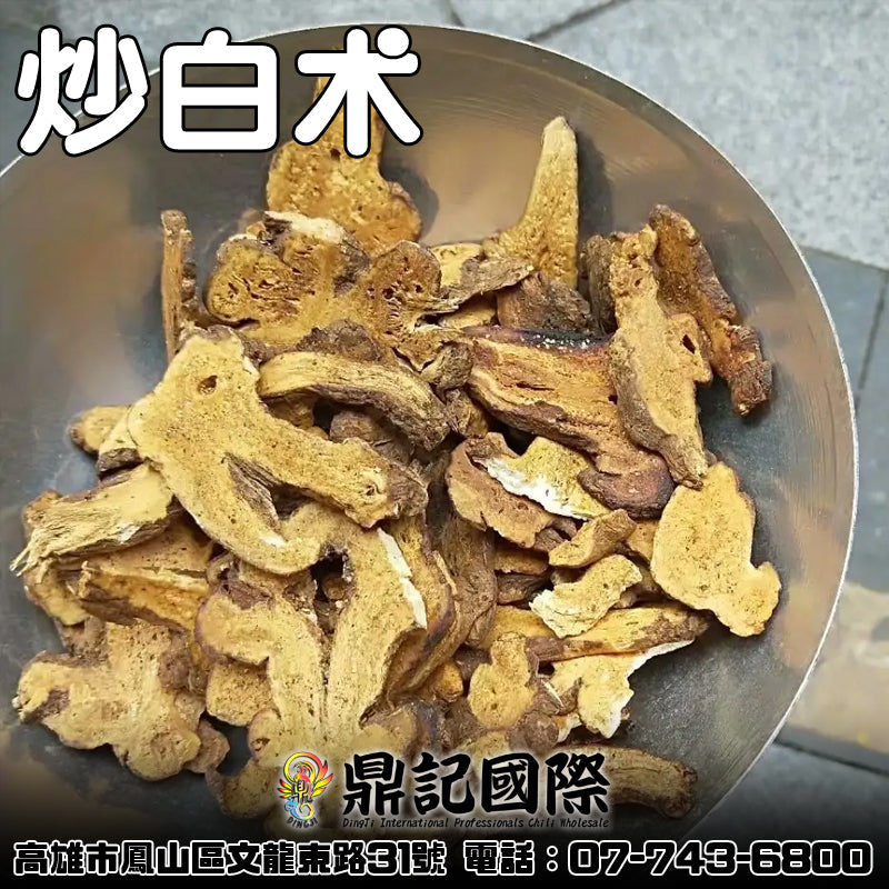 炒白术 一台斤600G 批發 鼎記國際食品 歡迎加下方line諮詢