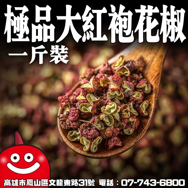 鼎記極品大紅袍花椒 — 花椒類批發