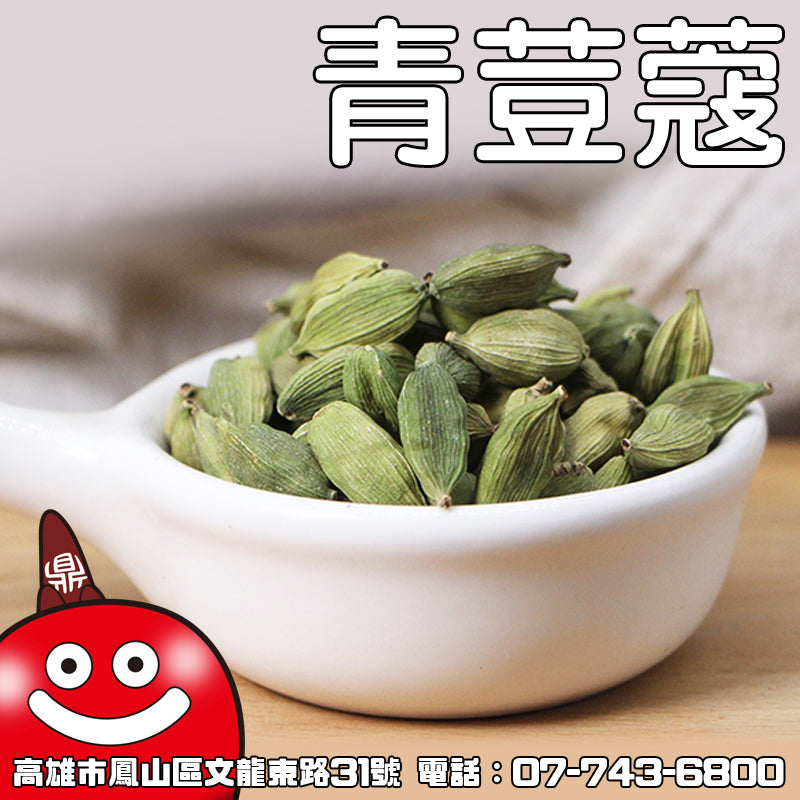 青荳蔻（小荳蔻）一台斤600G批發 鼎記國際食品 歡迎加下方line諮詢