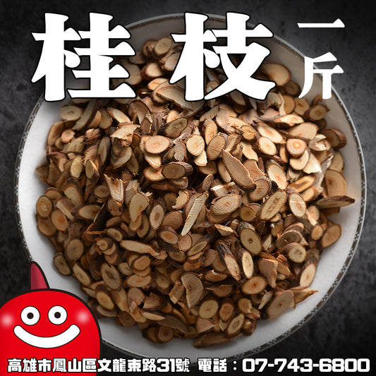 【鼎記國際】桂枝 桂尖一台斤裝600G批發