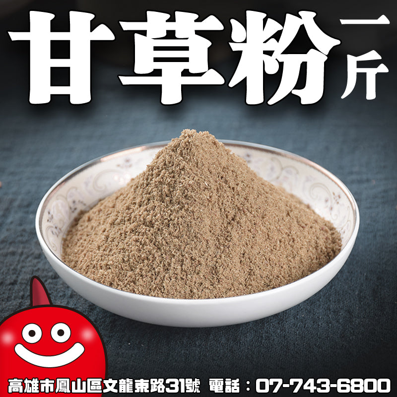 鼎記國際 甘草粉 一台斤裝600G批發