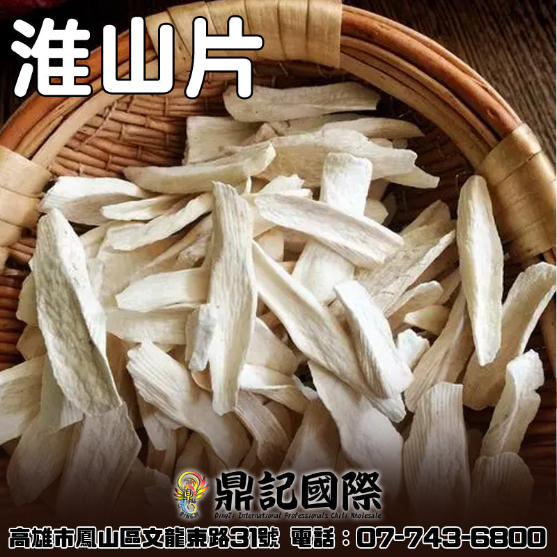 原味淮山片 一台斤600G批發 鼎記國際食品 歡迎加下方line諮詢