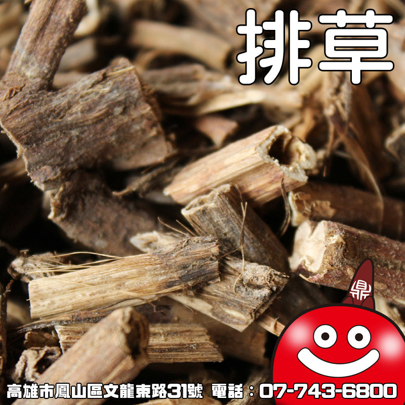 排草 批發 一台斤600G 鼎記國際食品 歡迎加下方line諮詢