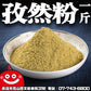 鼎記國際 孜然粉一台斤裝600G批發