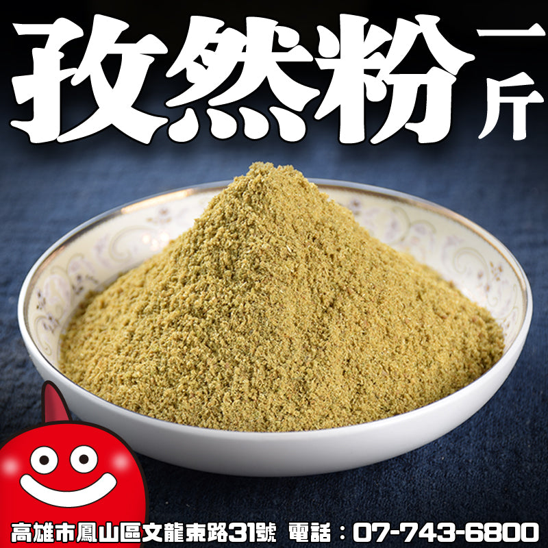 鼎記國際 孜然粉一台斤裝600G批發