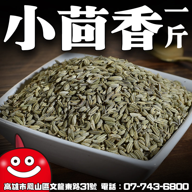 小茴香一台斤600G批發 鼎記國際食品 歡迎加下方line諮詢