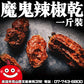 鼎記國際 印度魔鬼辣椒一台斤600g
