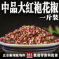鼎記國際 中品大紅袍紅花椒一台斤裝600g 批發麻辣火鍋用四川花椒