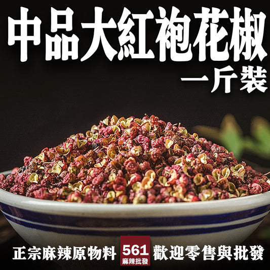 鼎記國際 中品大紅袍紅花椒一台斤裝600g 批發麻辣火鍋用四川花椒