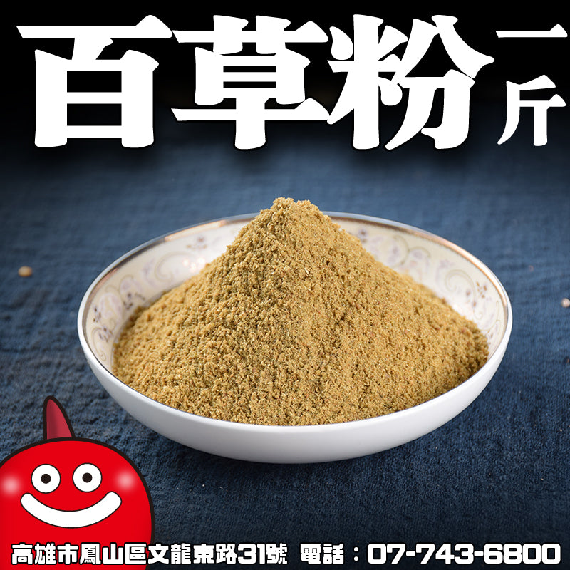 鼎記國際 百草粉一台斤裝600G批發