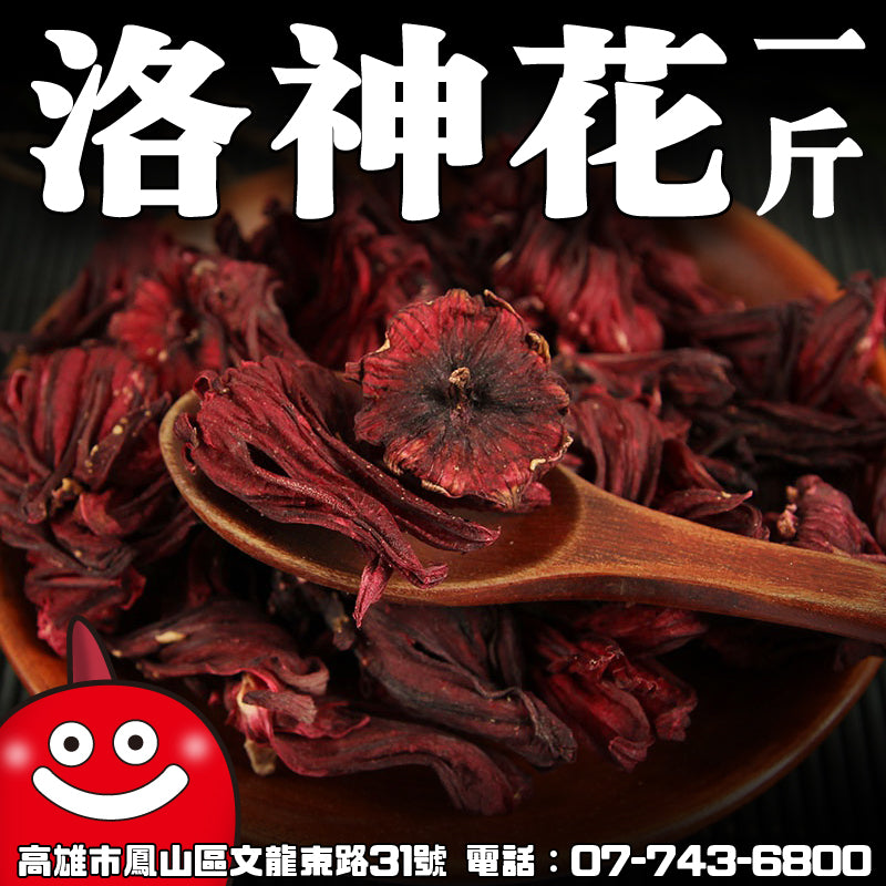 鼎記國際 洛神花 一台斤批發裝600G