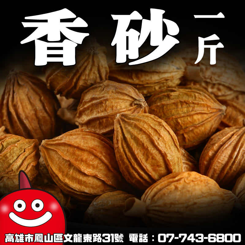 香砂 一台斤600G批發 鼎記國際食品 歡迎加下方line諮詢