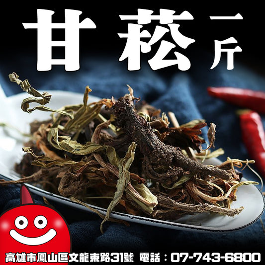 甘菘 一台斤600G批發 鼎記國際食品 歡迎加下方line諮詢