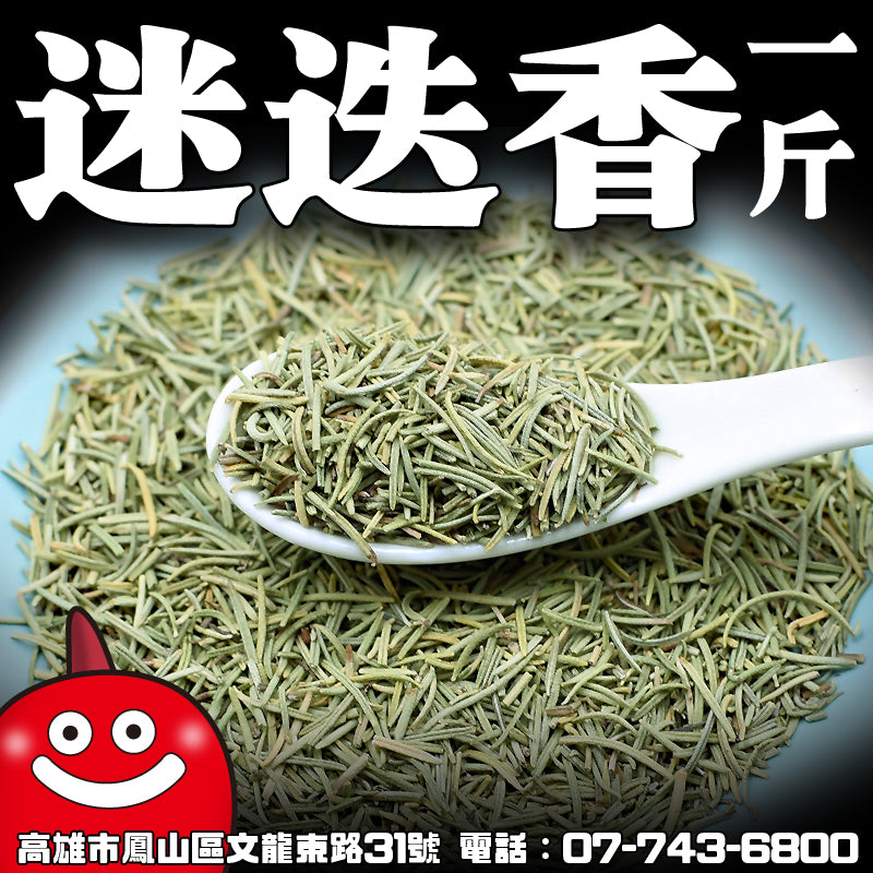 迷迭香一台斤600G批發 鼎記國際食品 歡迎加下方line諮詢