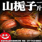 【鼎記國際】山梔子一台斤裝600G批發