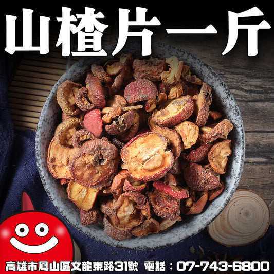 鼎記國際 山楂 仙渣一台斤批發裝600G