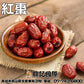 紅棗一台斤600G批發 歡迎加下方line 鼎記國際 批發諮詢