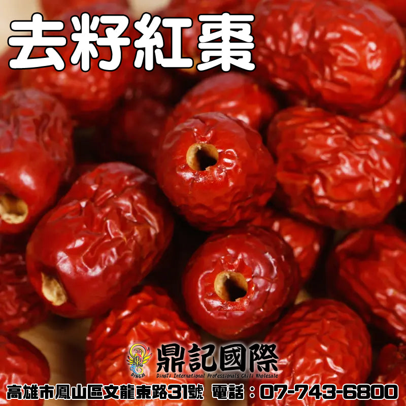 去籽紅棗一台斤600G批發 鼎記國際食品 歡迎加下方line諮詢