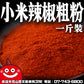 鼎記國際 小米辣椒粗粉 批發一台斤600g 滿天星椒營業用批發 麻辣鴨血 臭豆腐麻辣燙 麻辣鍋批發