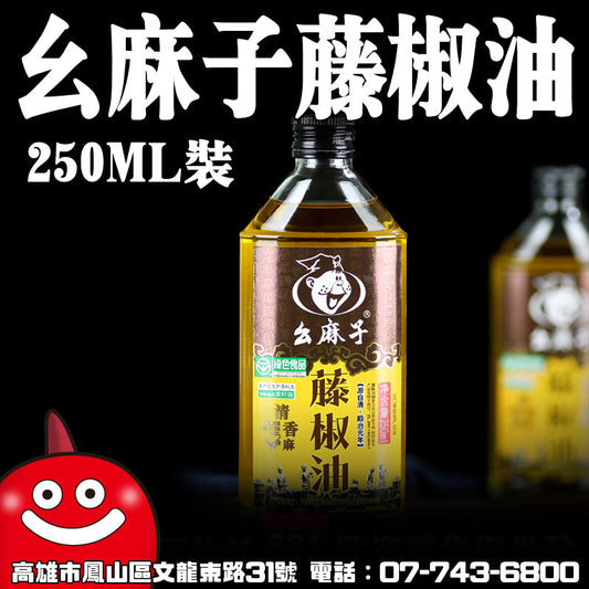 鼎記國際 么麻子藤椒油250ML四川特產滕椒騰椒特麻油批發