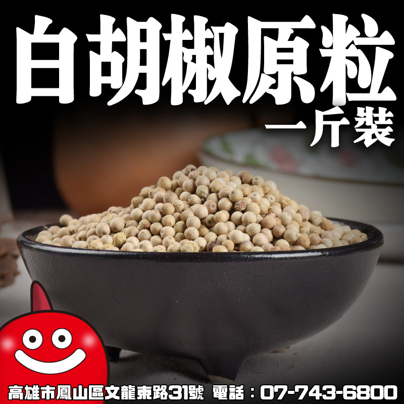 鼎記國際 白胡椒原粒600g胡椒颗粒可打胡椒粉西餐牛排调料散装