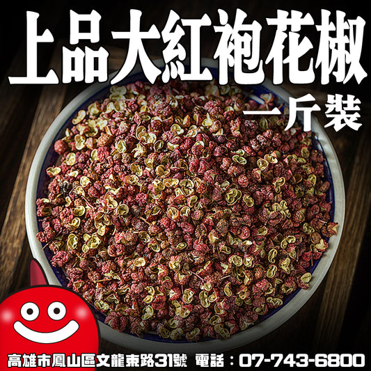 鼎記國際 上品大紅袍花椒一台斤裝600g  批發重慶花椒粒 大色澤紅亮