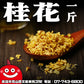 鼎記國際 桂花 一台斤批發裝600G