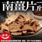 鼎記國際 南薑片 良薑片一台斤裝600G批發