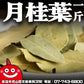 香葉 月桂葉 一台斤600G批發 鼎記國際食品 歡迎加下方line諮詢