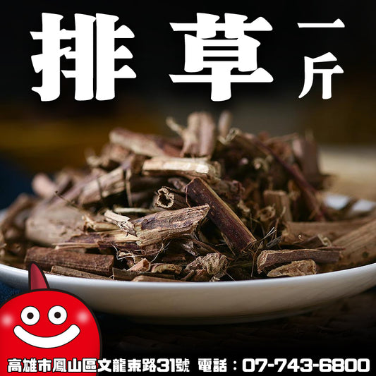 排草 批發 一台斤600G 鼎記國際食品 歡迎加下方line諮詢