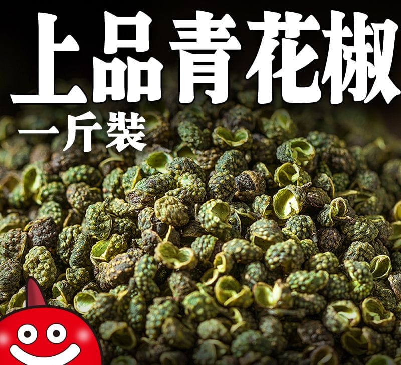 鼎記上品青花椒 — 花椒類批發