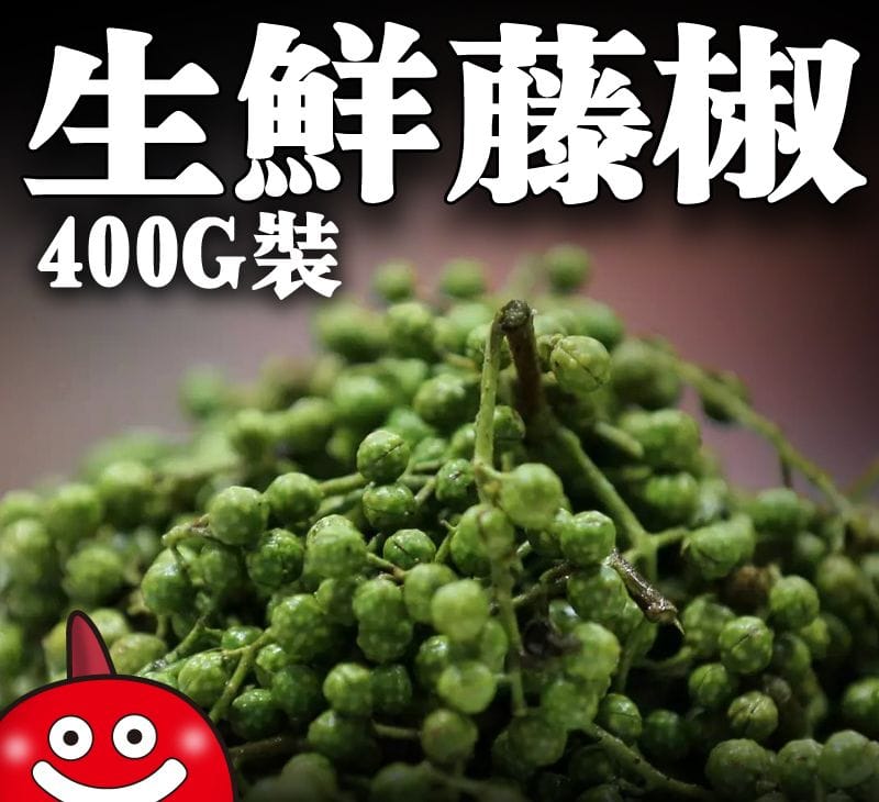 鼎記生鮮花椒(藤椒) — 花椒類批發