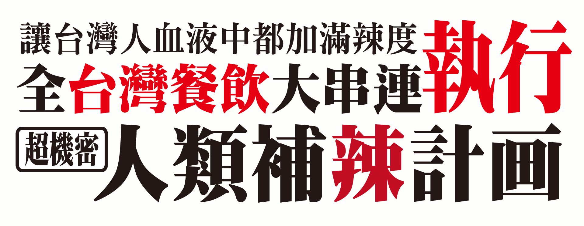 一起加入鼎記國際食品