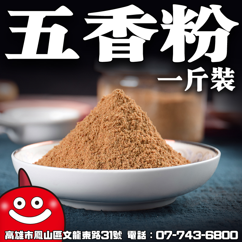 五香粉