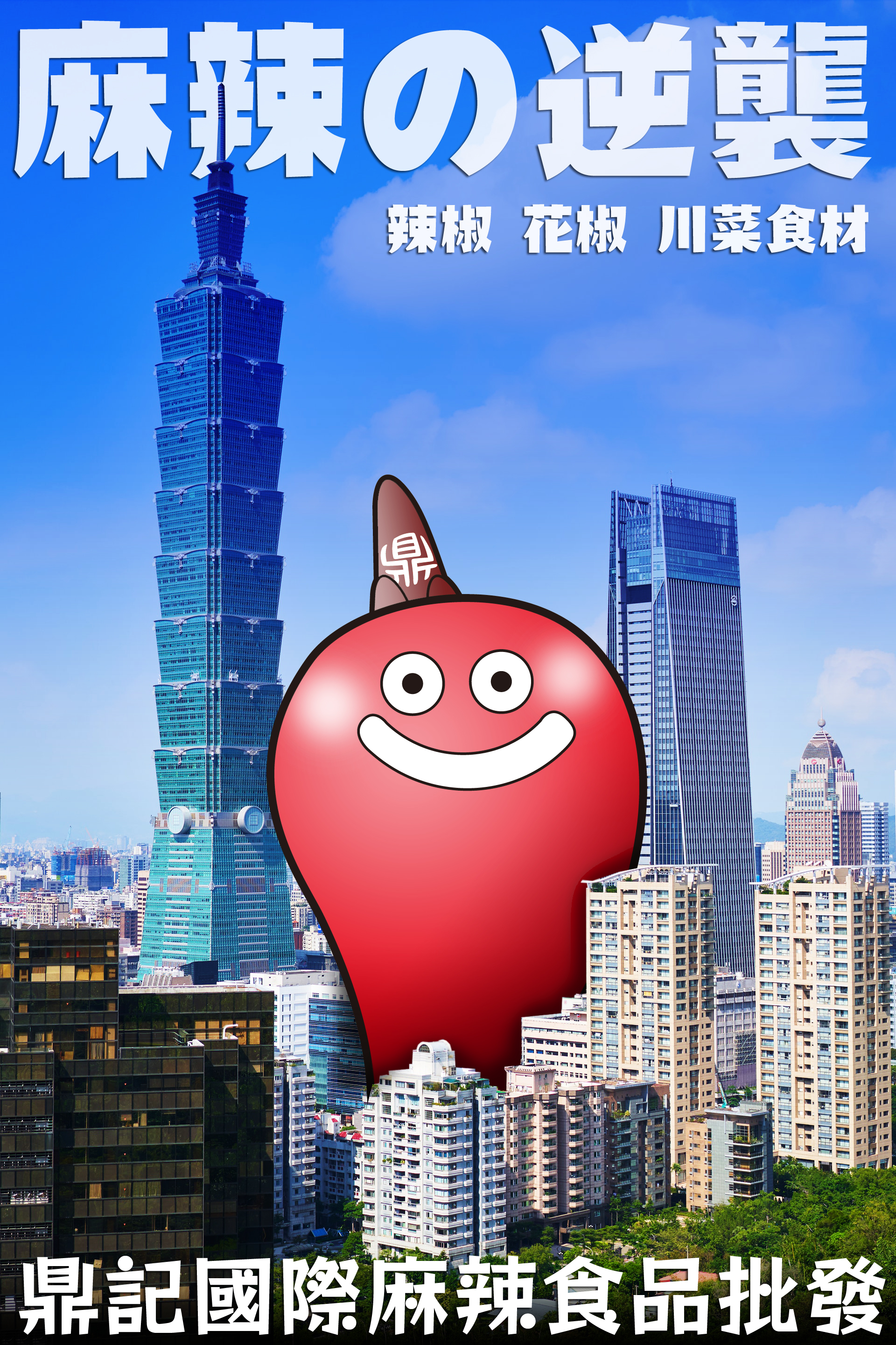 鼎記國際食品 香料產品