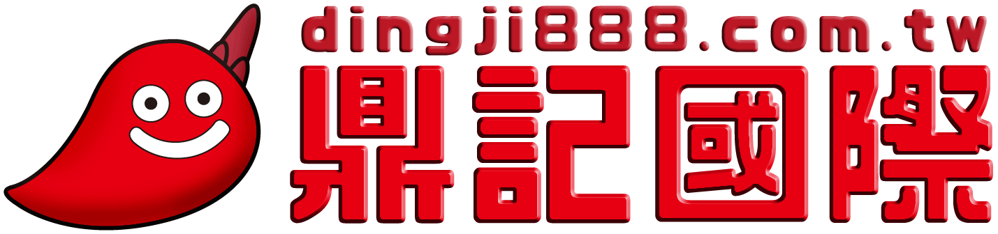 鼎記國際食品 川菜香料批發